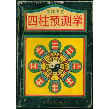 邵伟华四柱预测