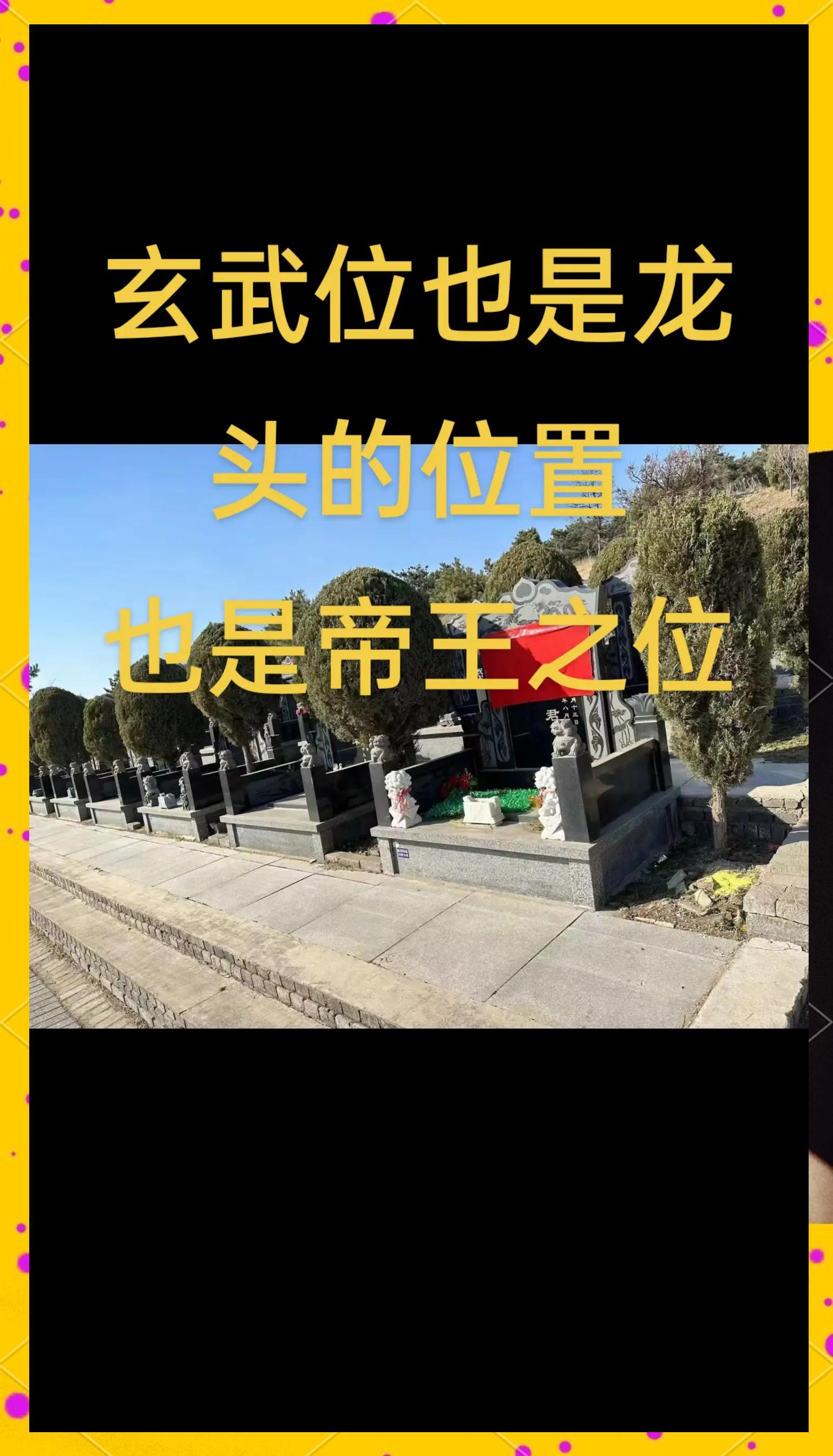 科普展现:选墓地风水口诀（选墓地的风水）