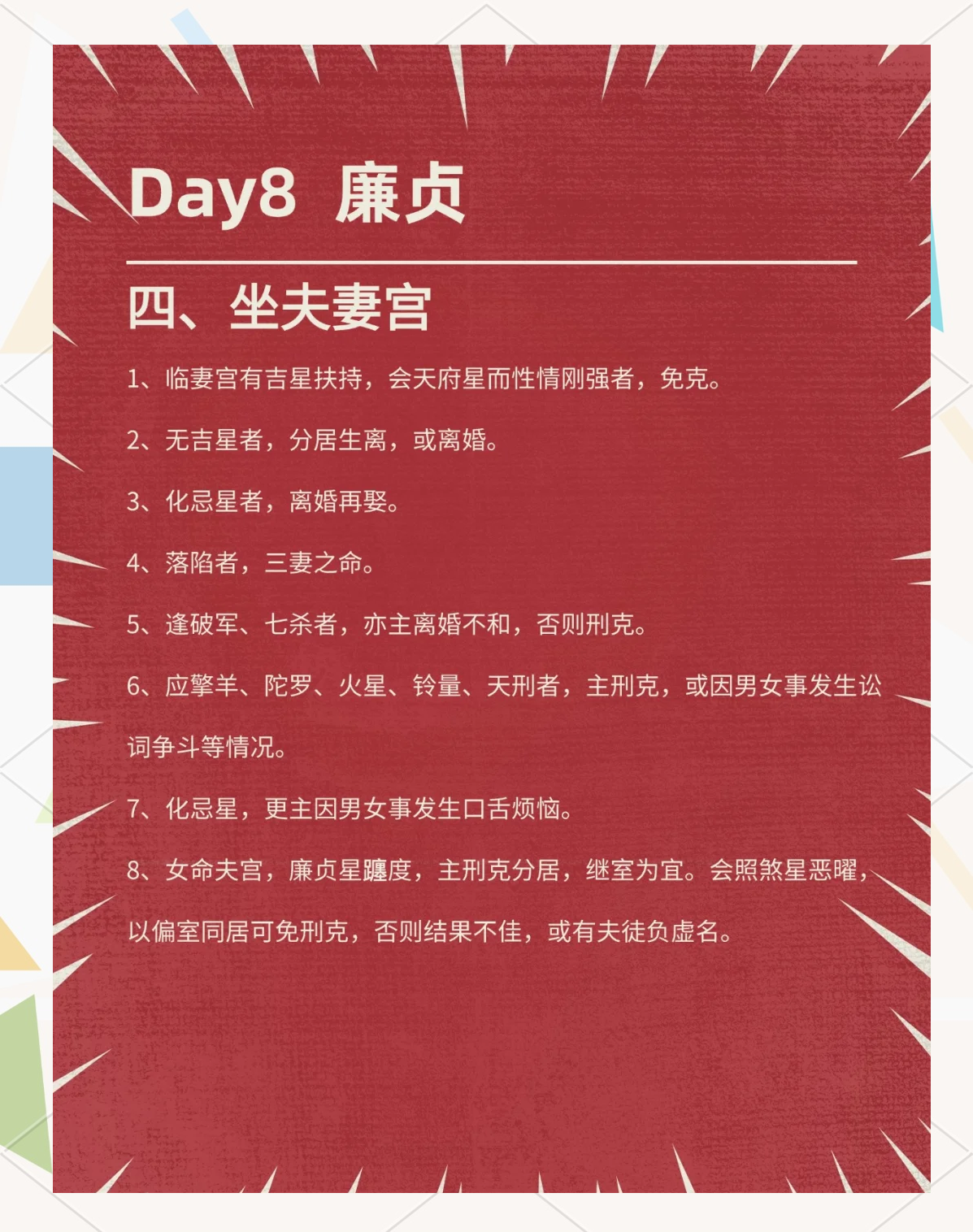 廉贞化忌在命宫