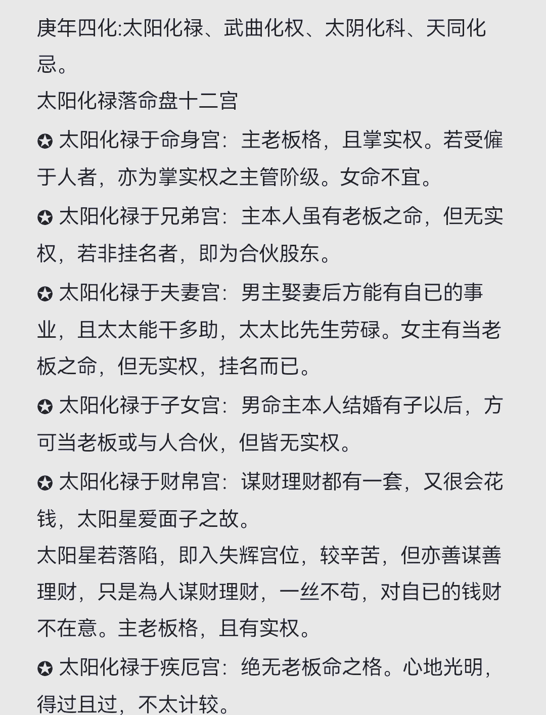 太阳化忌在命宫
