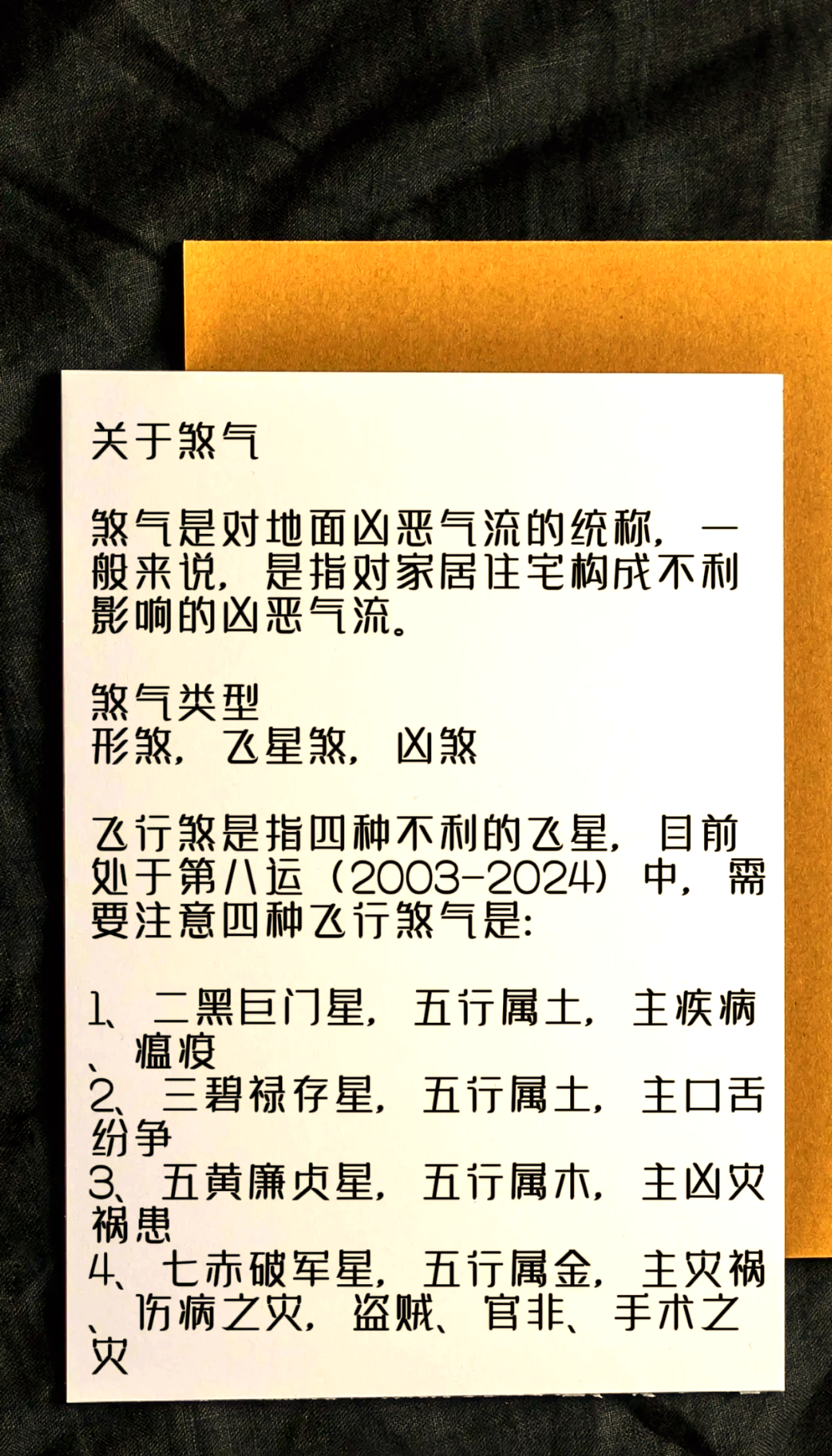 怎样化解天斩煞