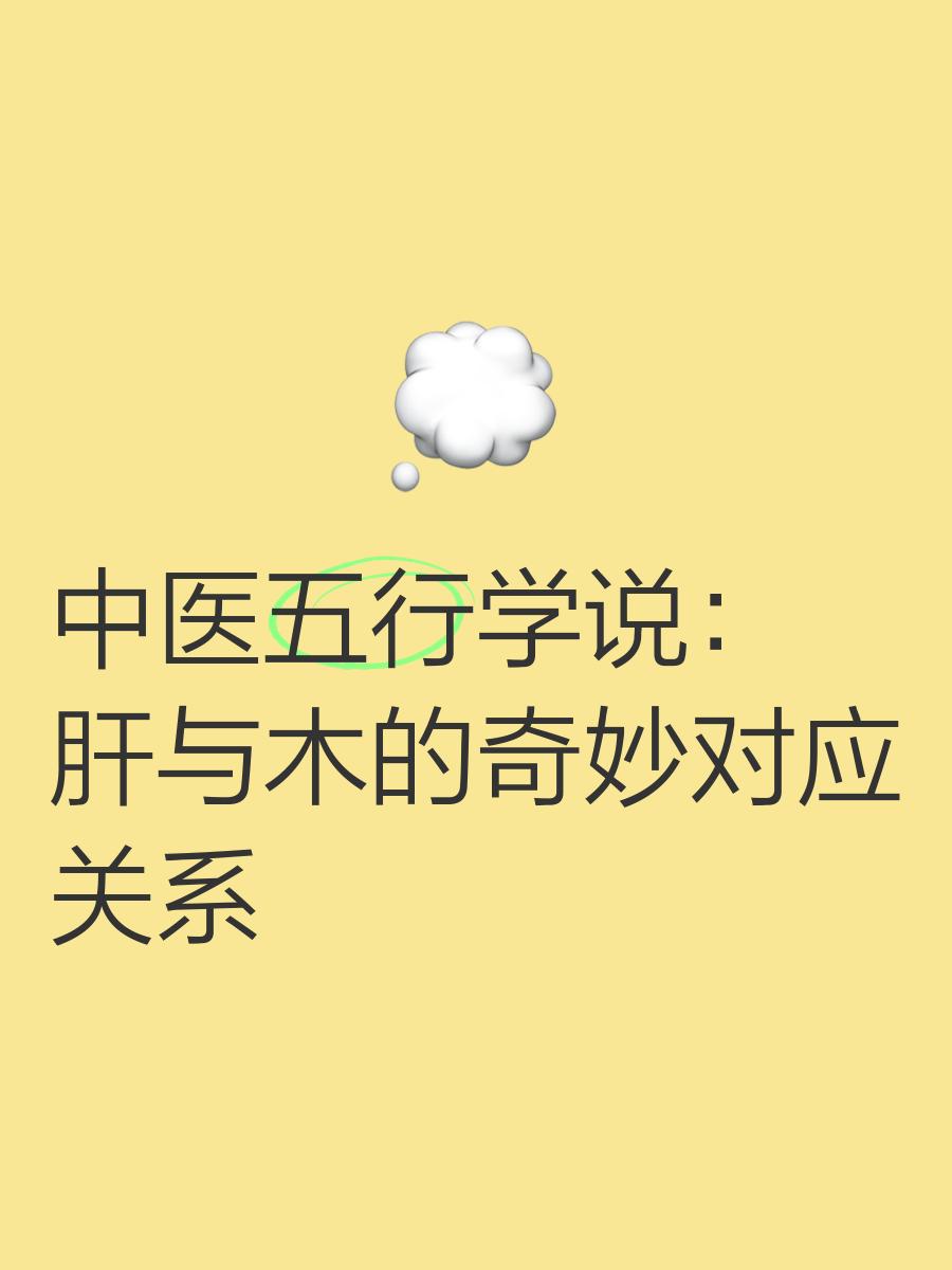 肝对应五行