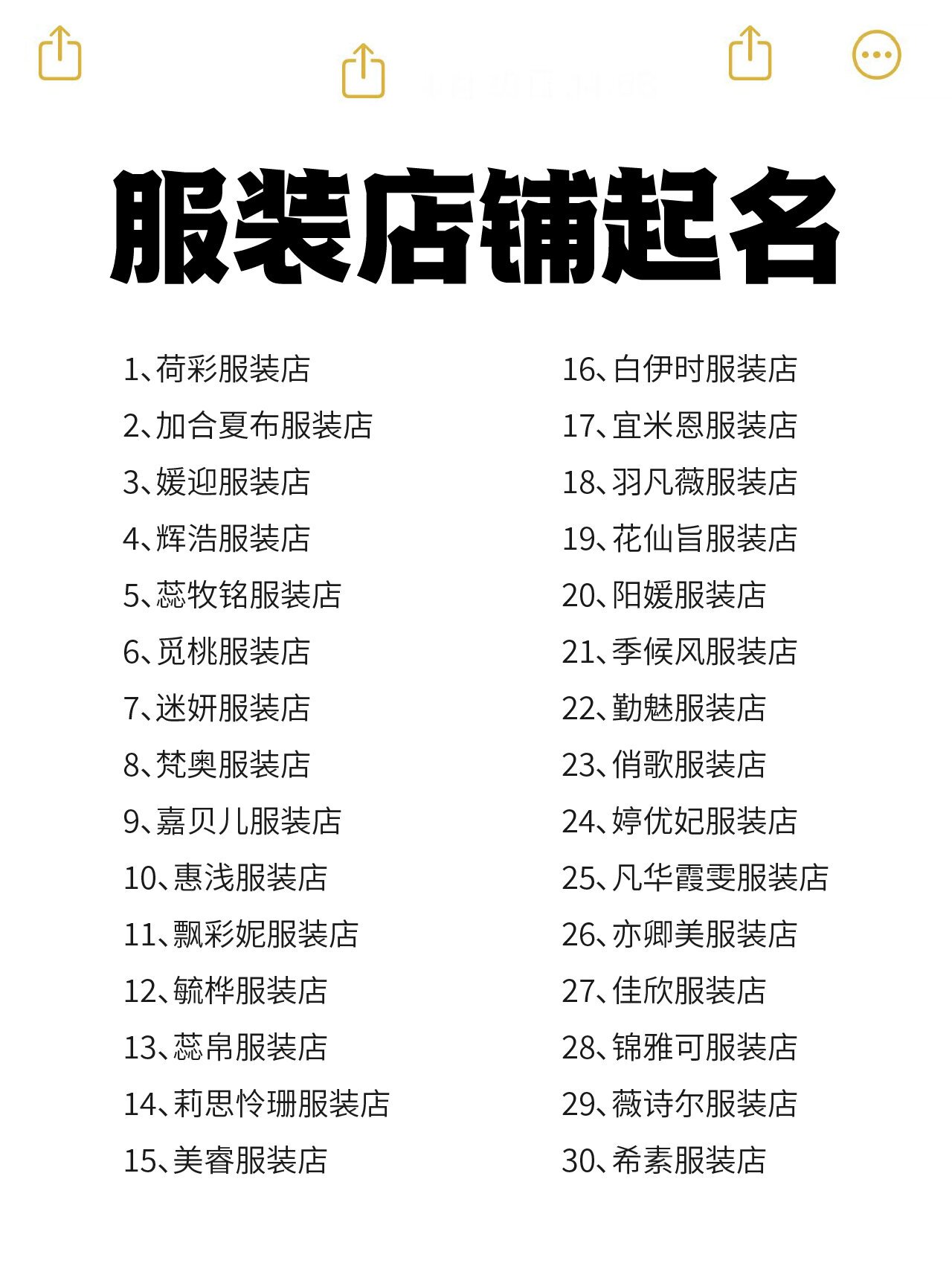 免费店铺起名字