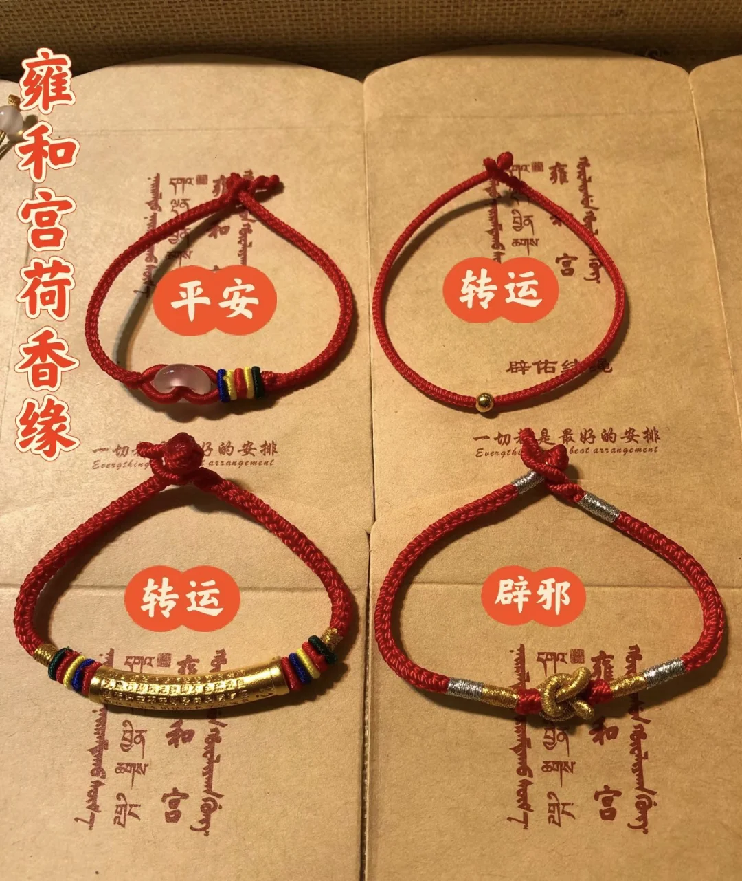 本命年带什么好