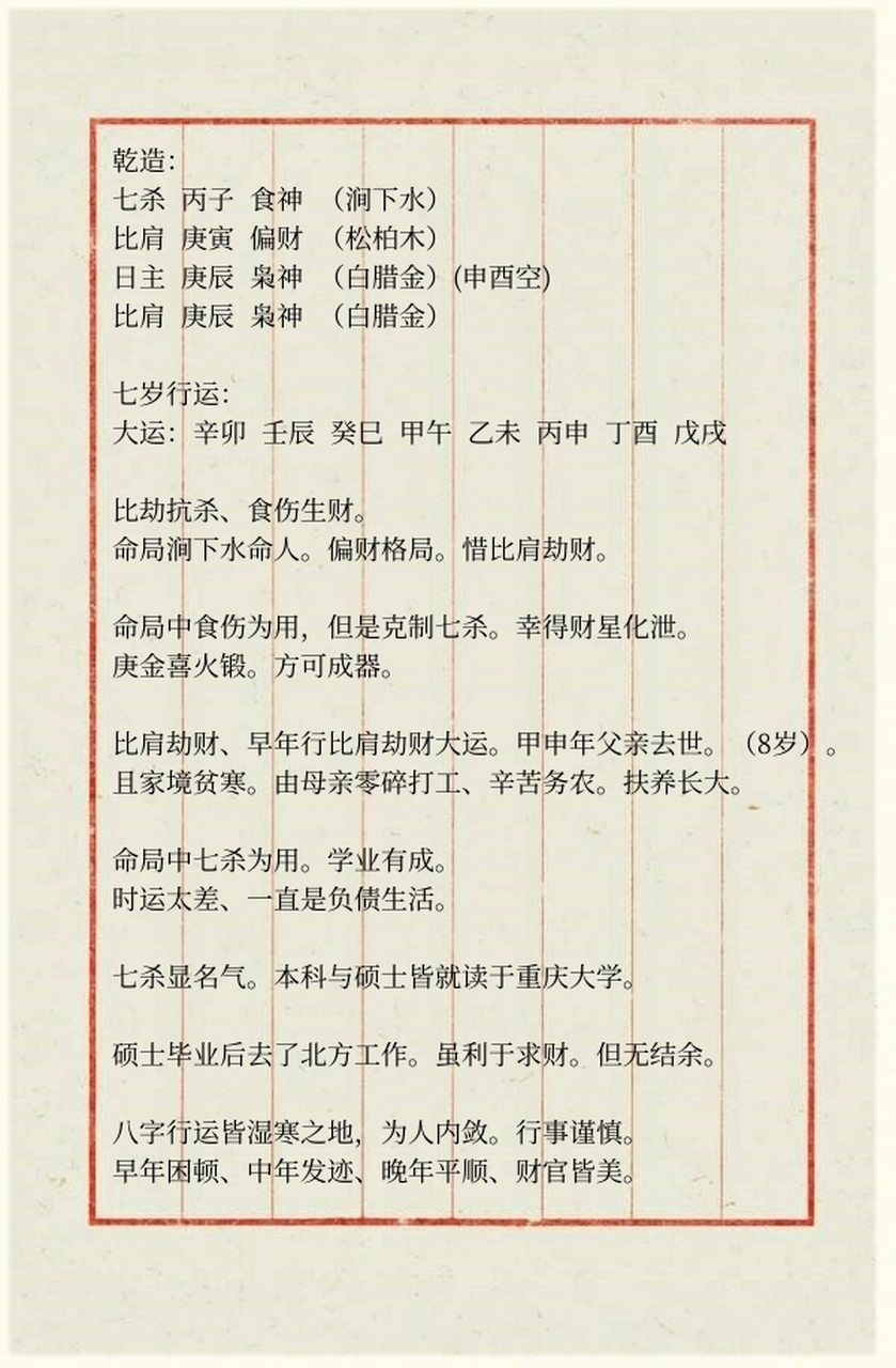 科普展现:偏财格男命（身弱偏财格男命）