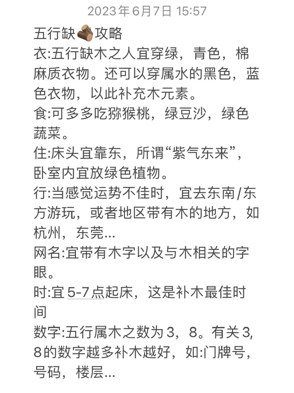 五行属木颜色