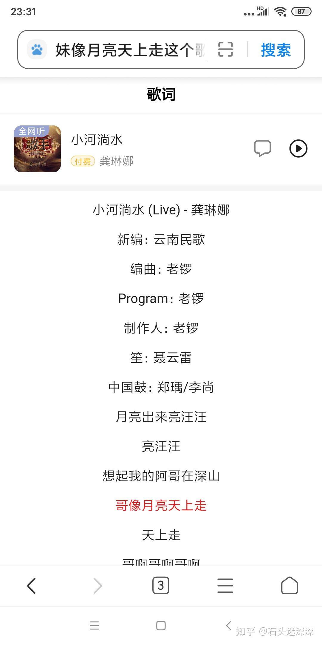 输入歌词找歌名