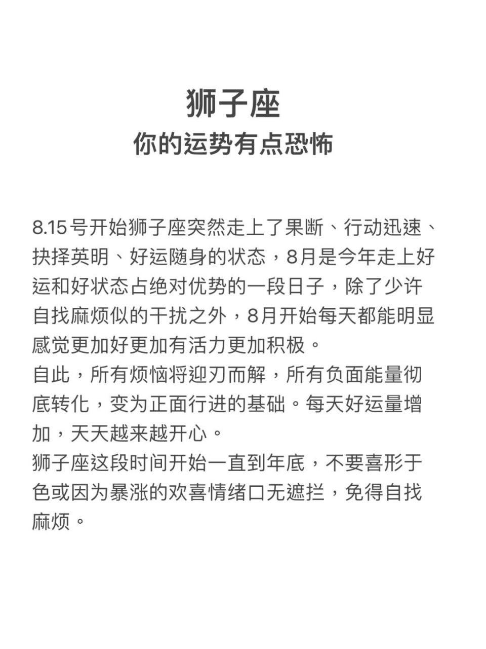 狮子座男今日运势最准