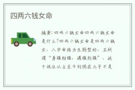 四两女命详细解释