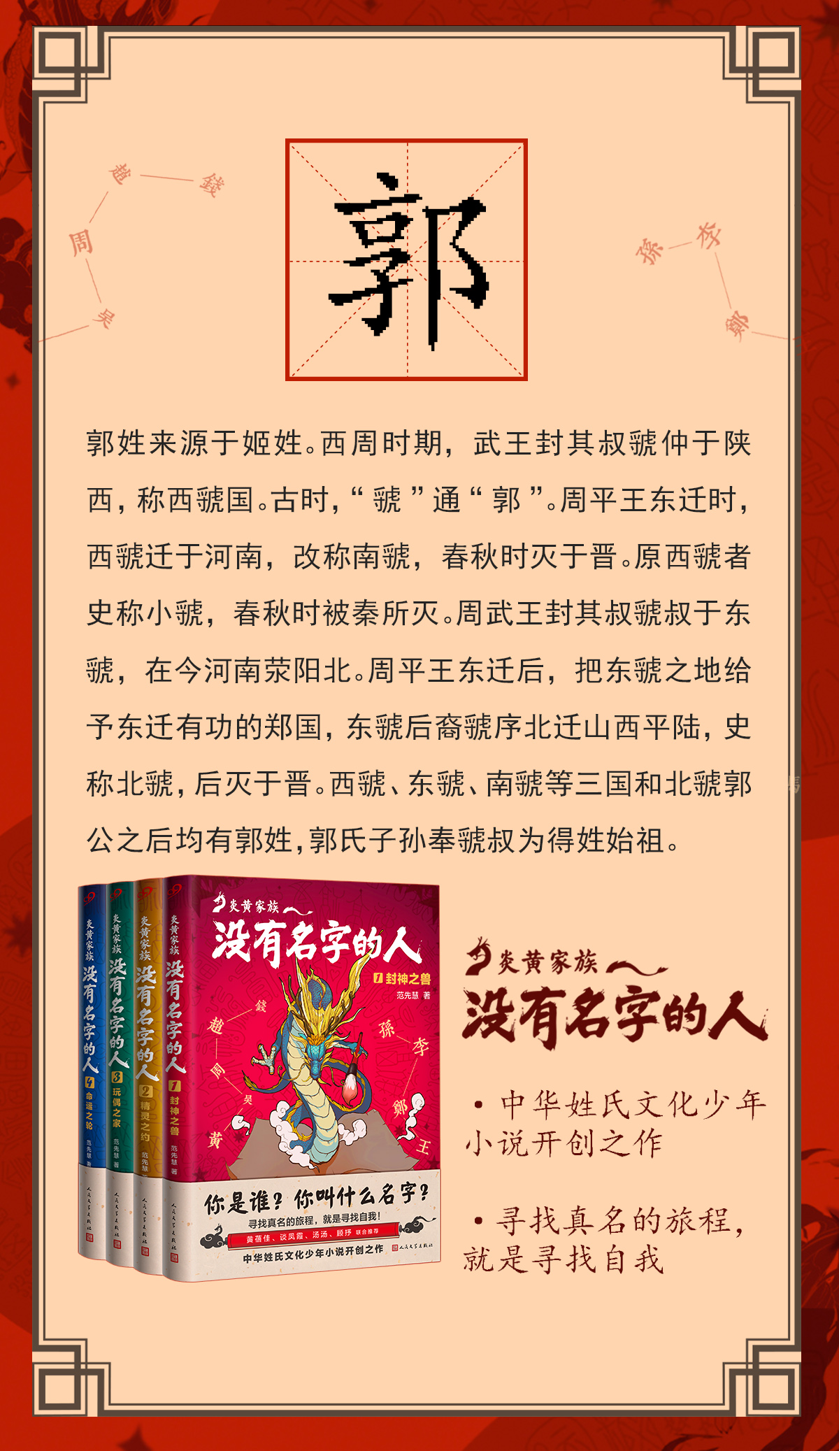 科普展现:郭姓来源历史（郭姓来源历史人物）