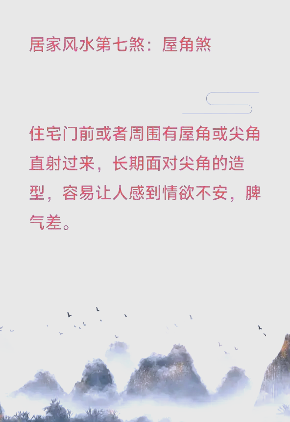 化解住宅尖角办法