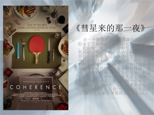 彗星来的那一夜,彗星来的那一夜免费观看完整版