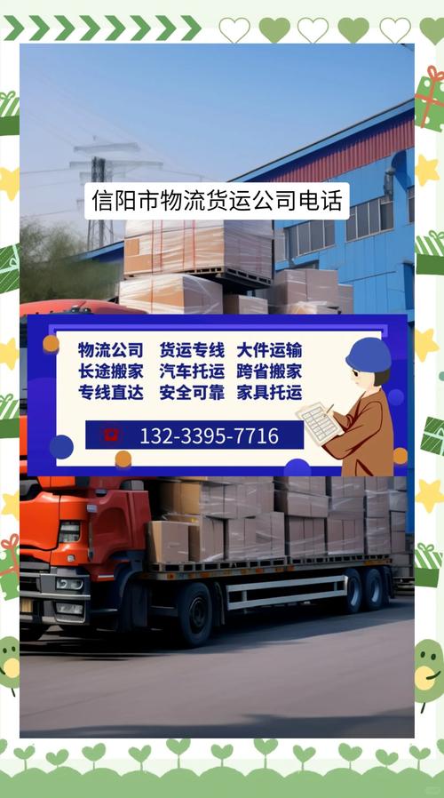 淮阳货运运输,淮阳货运运输公司电话