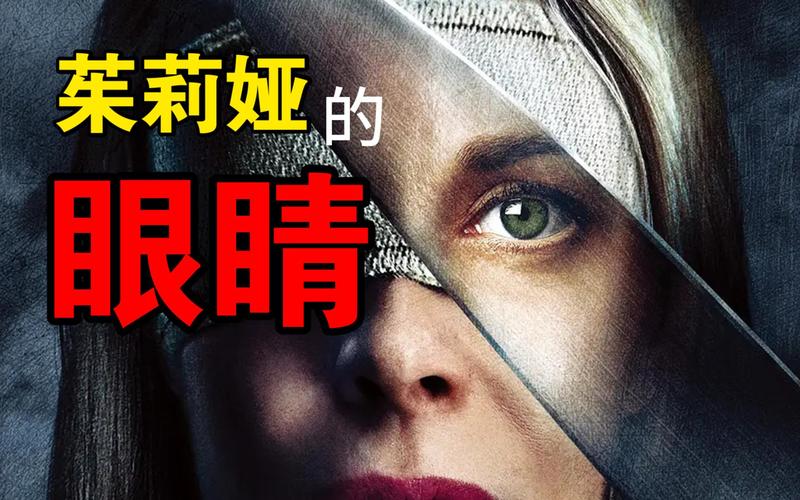 茱莉娅的眼睛结局,茱莉娅的眼睛结局解析